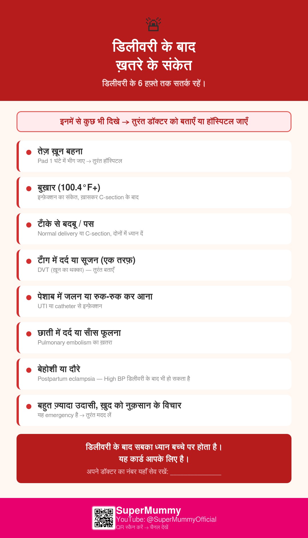 डिलीवरी के बाद ख़तरे के संकेत